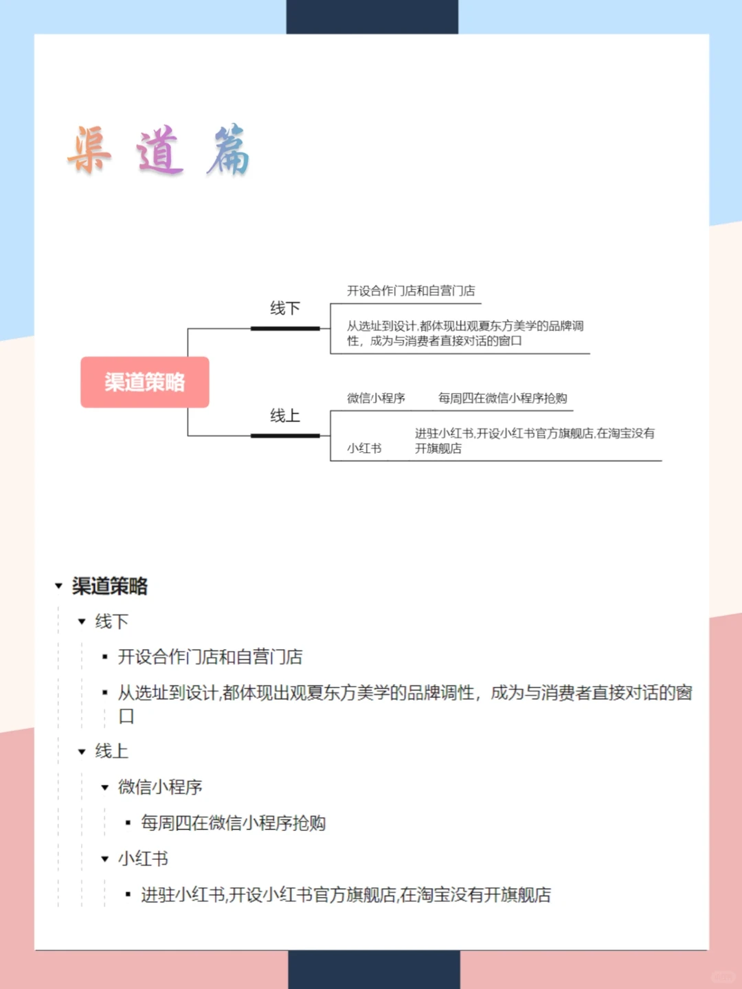 观夏品牌营销案例分析|一张图拆解