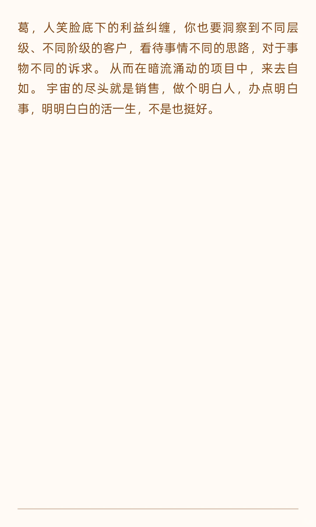 我为什么建议你做销售?