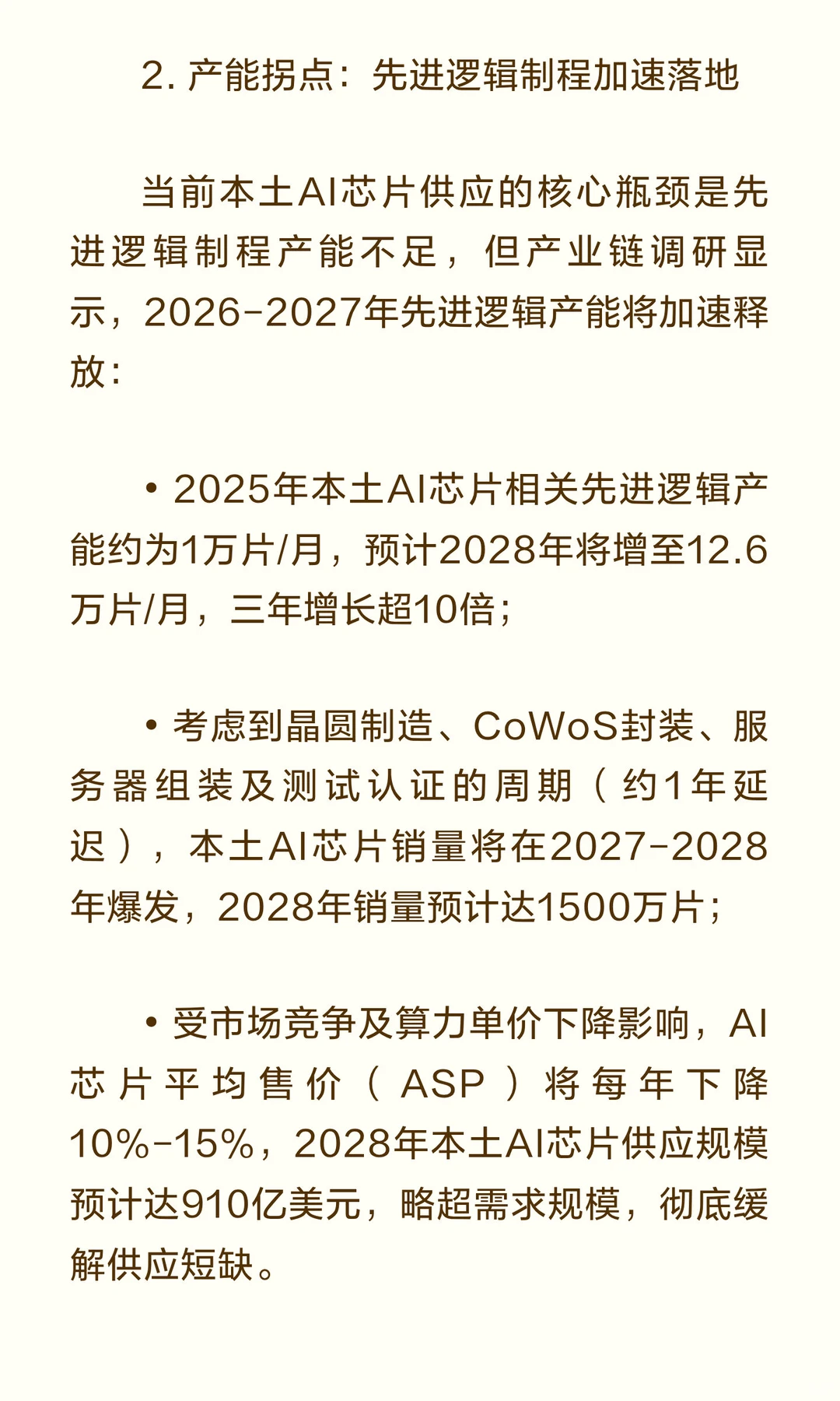 2026年中国AI供应链成焦点！寒武纪上调评级
