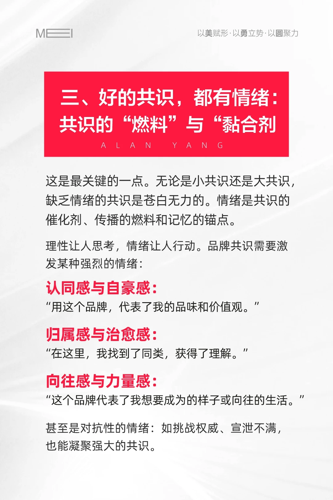 碎片化时代，品牌营销的终极战场是“共识”