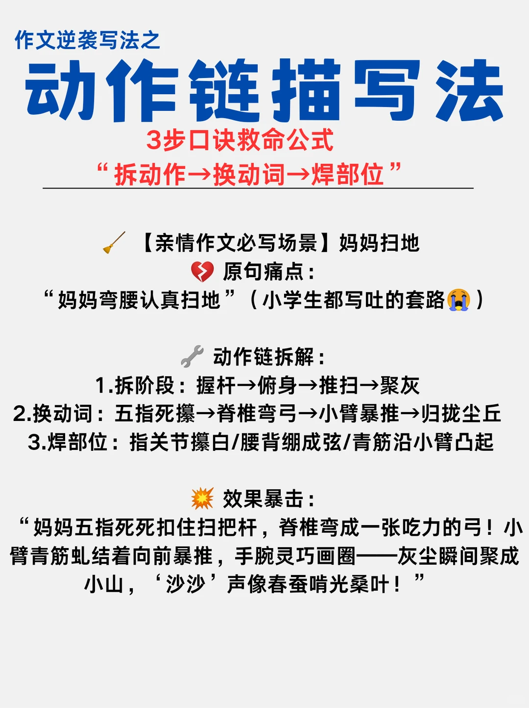 作文没动作?不会写?3步救你写出动作大片