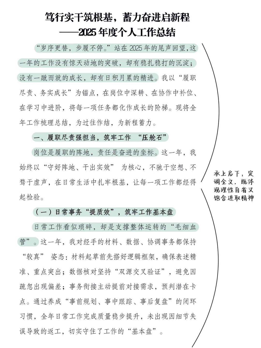 年底将至，来一个领导喜欢的年终总结❗️❗️