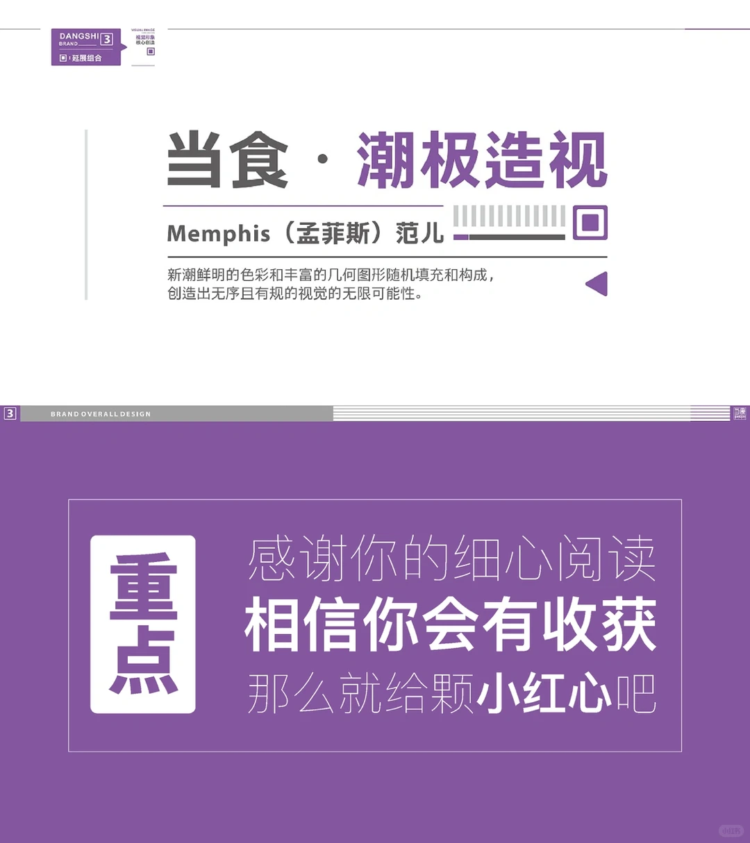 餐饮品牌快食类2|品牌全案策略分析规划