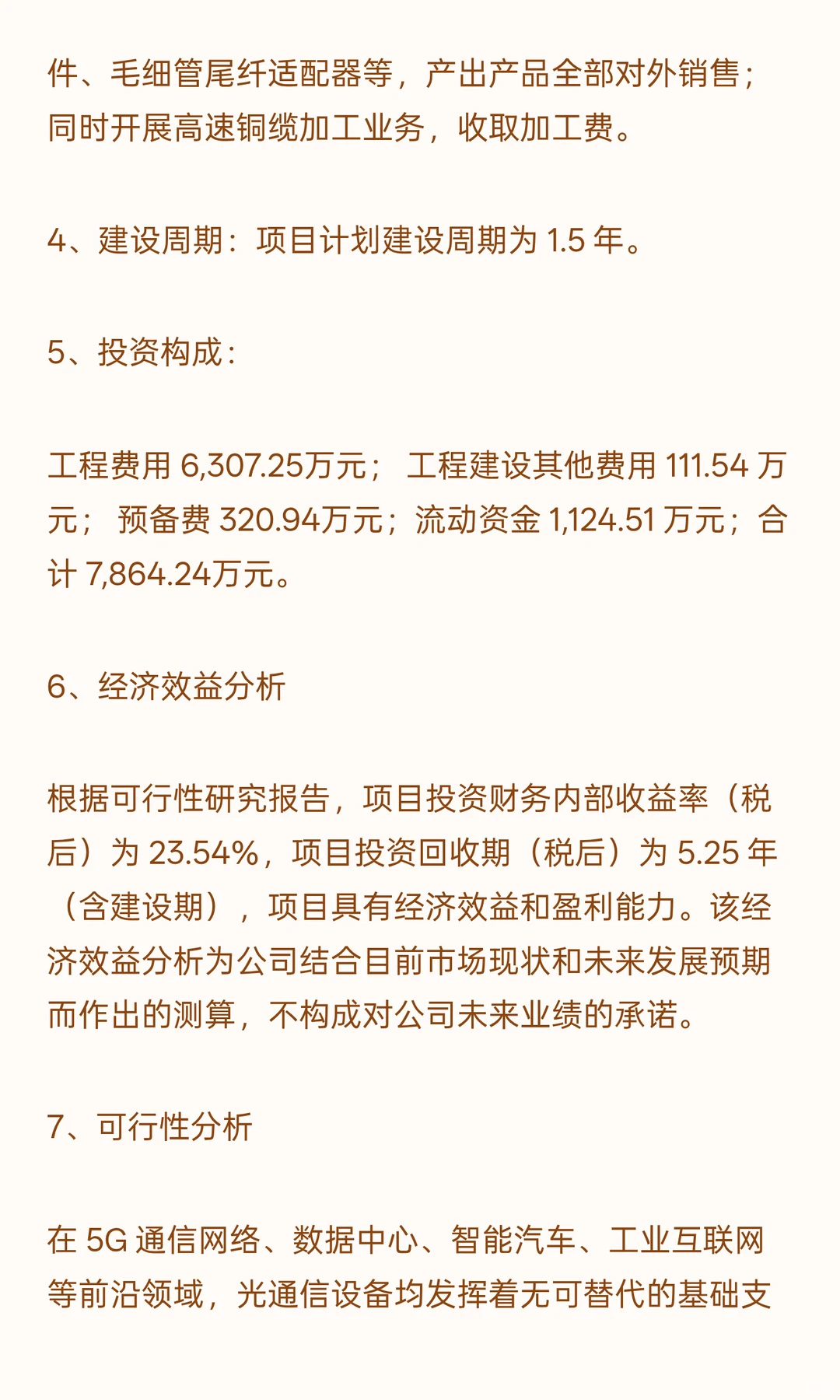 鸿日达昆山市玉山镇-光通信设备项目可行性
