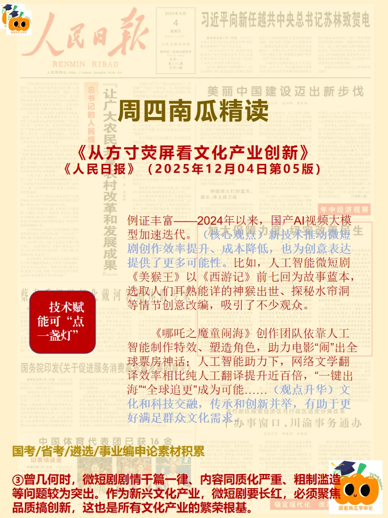 南瓜拆报|NO.71文化产业创新短视频素材