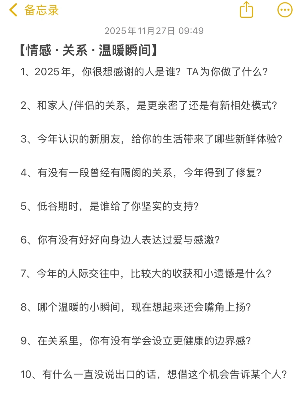 用50个问题，复盘你的2025年