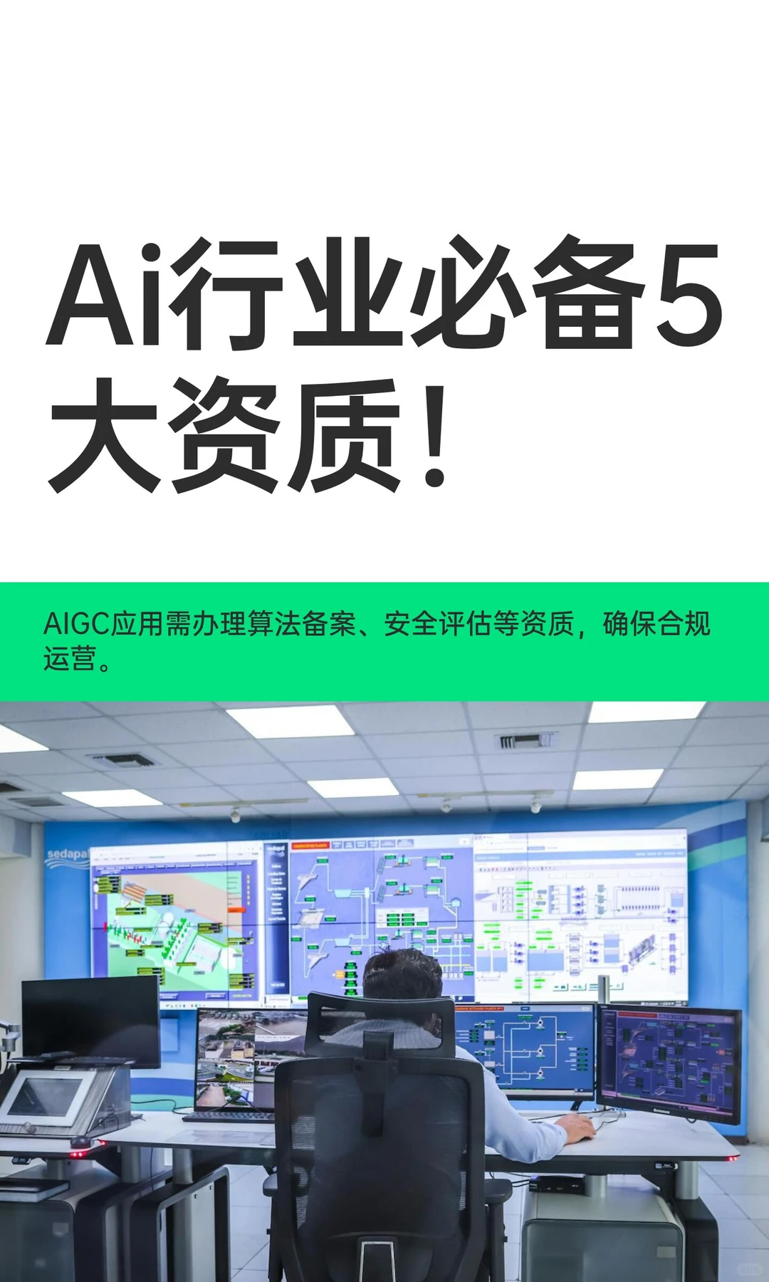 Ai行业必备5大资质！办理指南