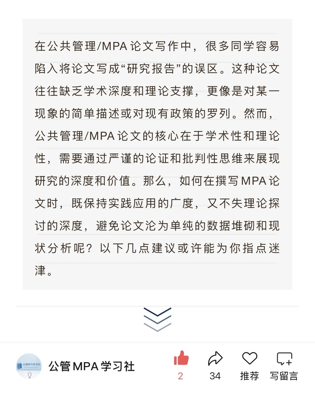 如何避免学术论文沦为“研究报告”