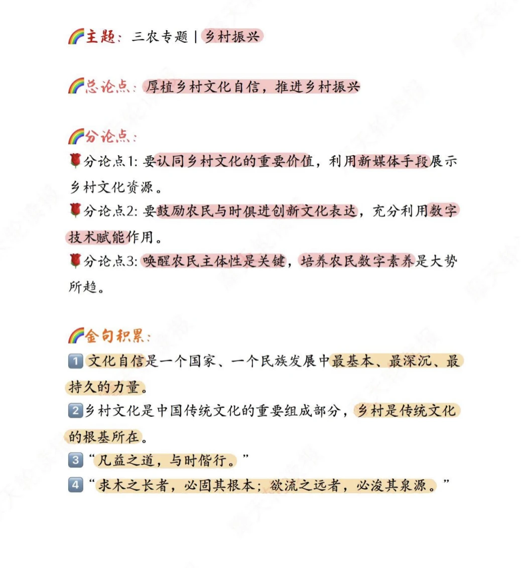 厚厚的乡村文化自信报告！