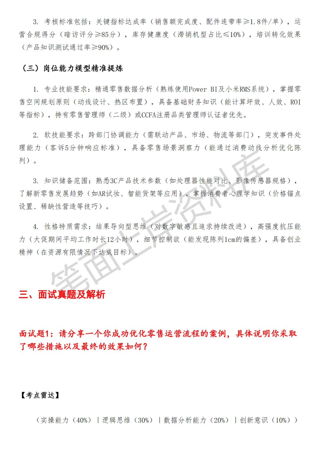 小米高级零售运营专员