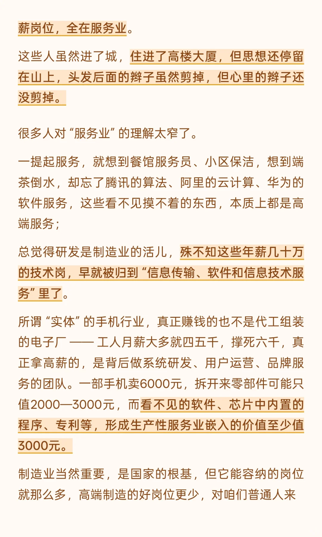 服务业才是普通人逆袭的赛道:95%高薪岗位