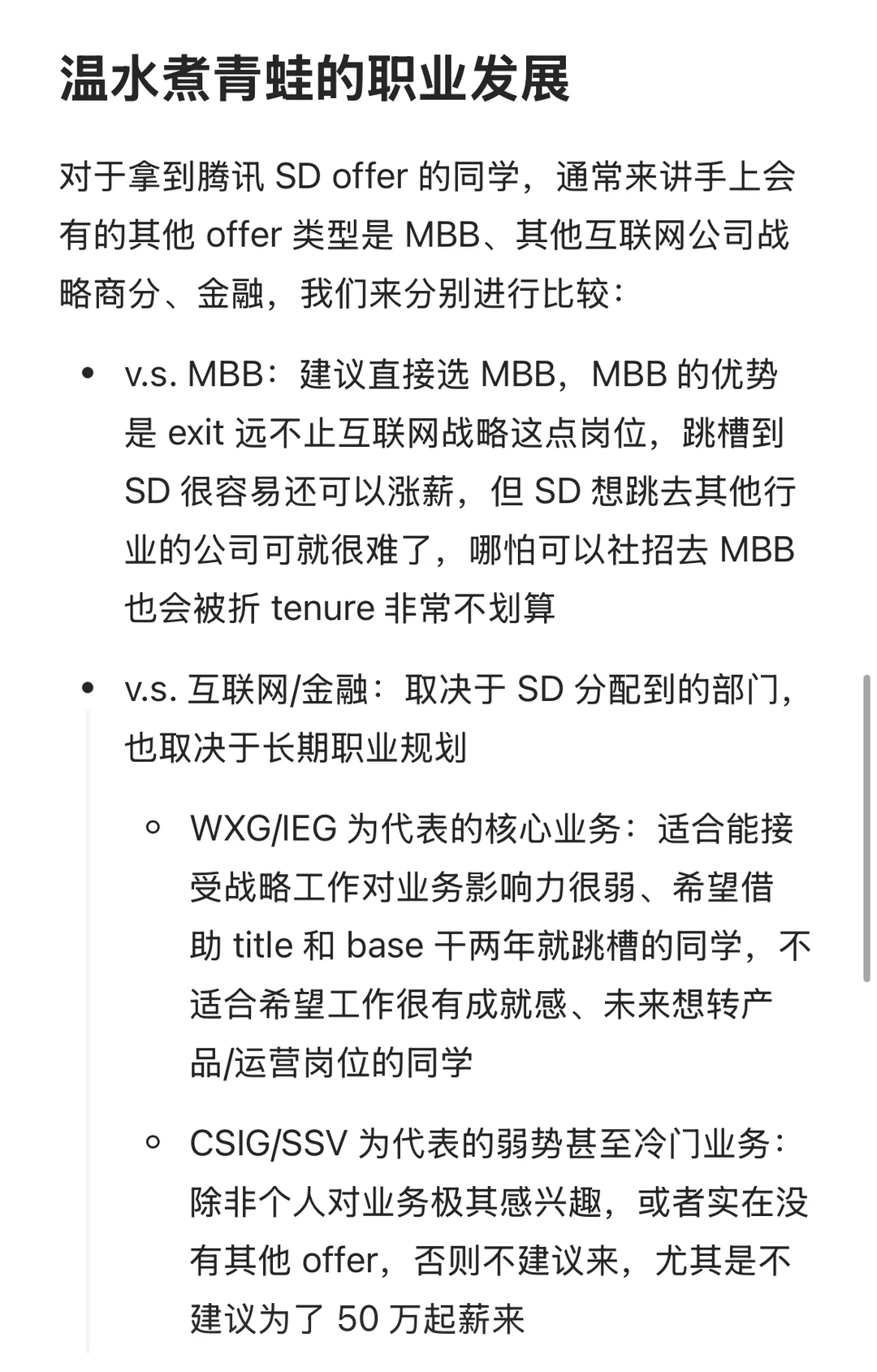 50万起薪的腾讯战略可以无脑选吗?
