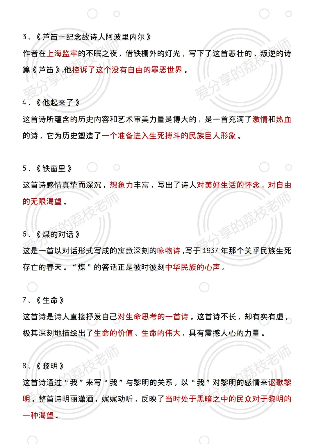25新九上语文名著，暑假吃透这几页纸就够了