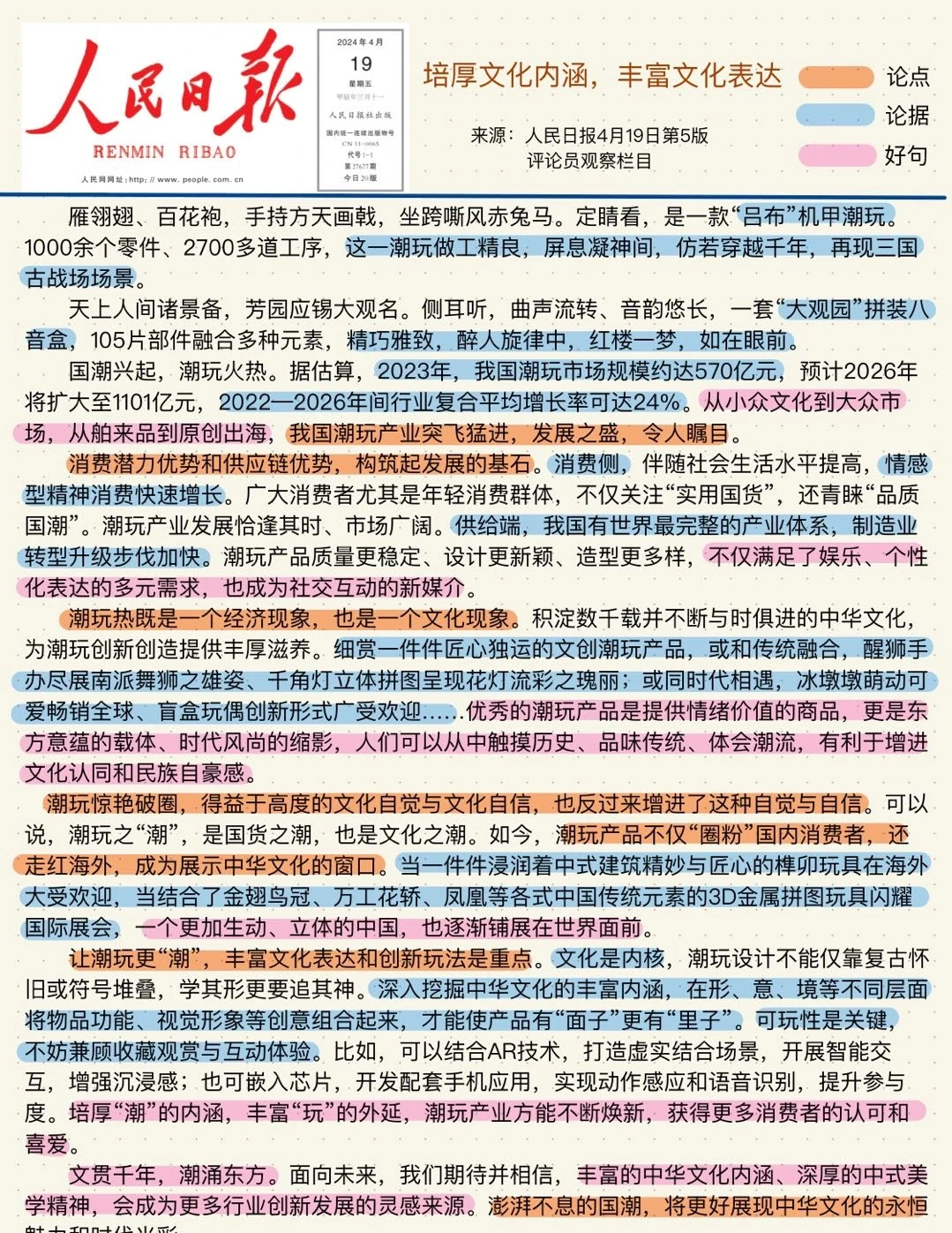 人民日报4.19【培厚文化内涵,丰富文化表达