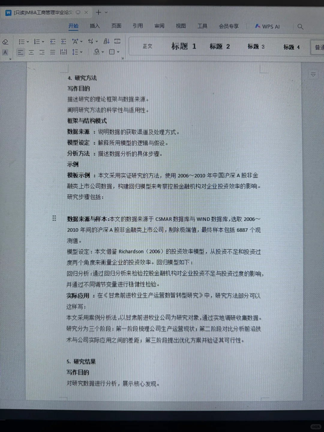 MBA毕业论文模板,照着写拿高分??