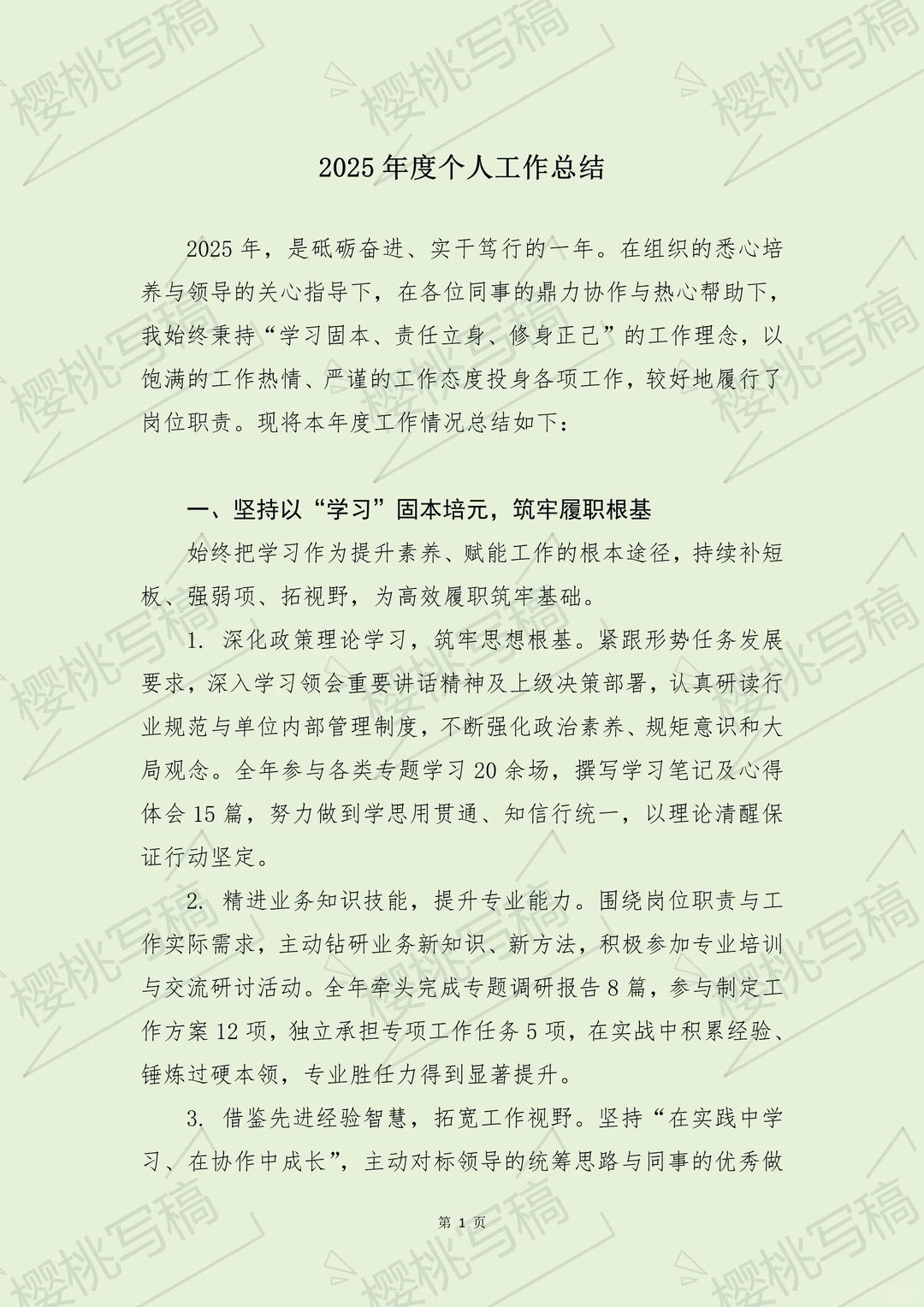 新鲜出炉的2025年度工作总结