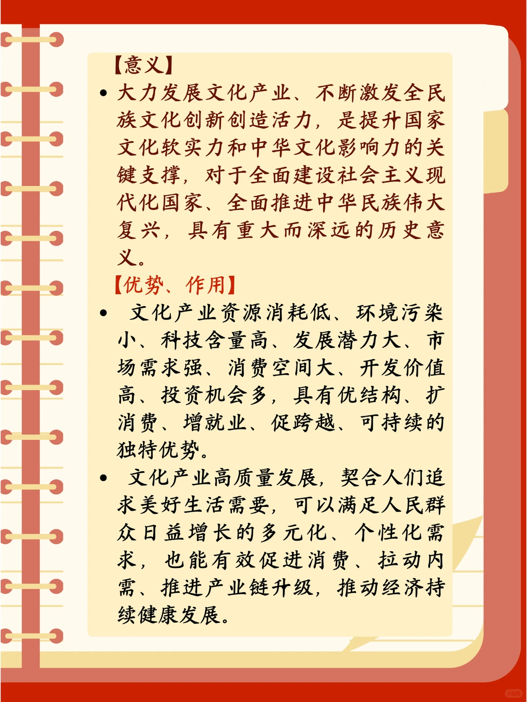 申论/面试必学热点—文化产业