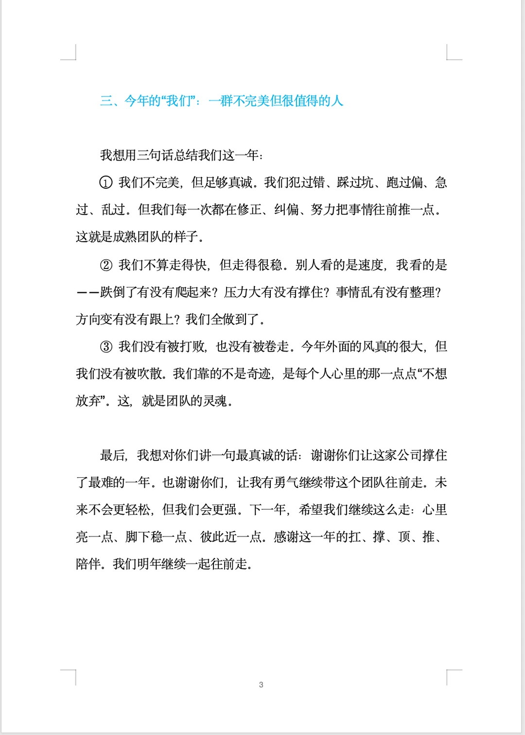 不煽情的团队致词照亮每个灵魂的克制与深情