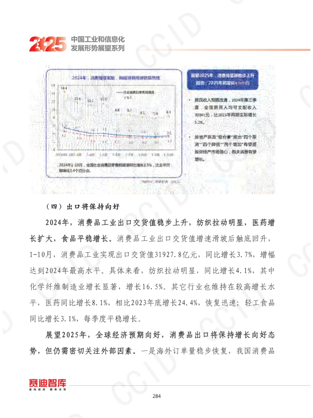 2025年我国消费品工业发展形势展望