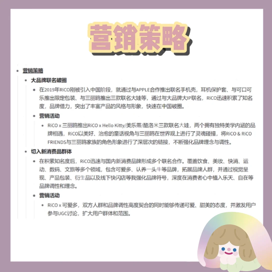 案例分析74| RiCO品牌营销策略分析