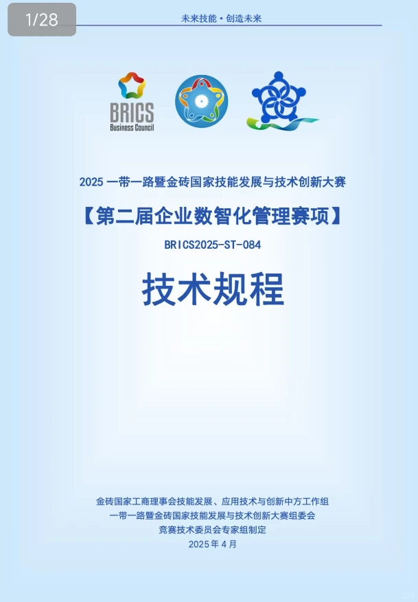 金砖企业数智化管理表格
