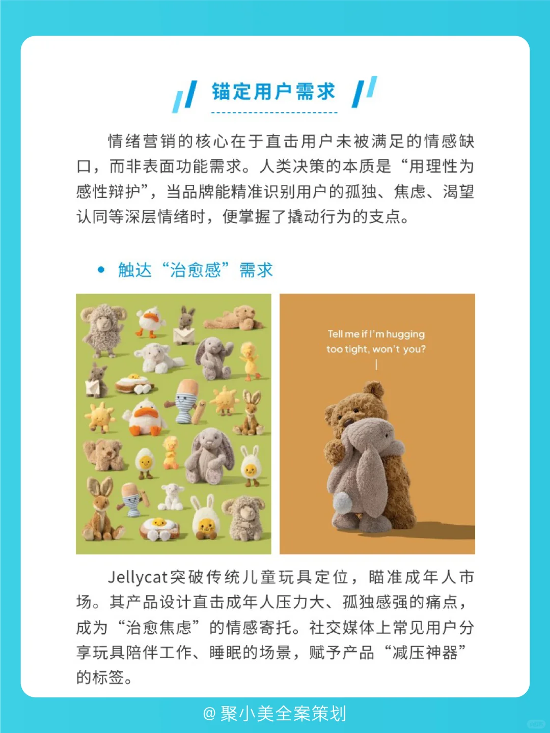 情绪营销：jellycat品牌年销10亿的密码
