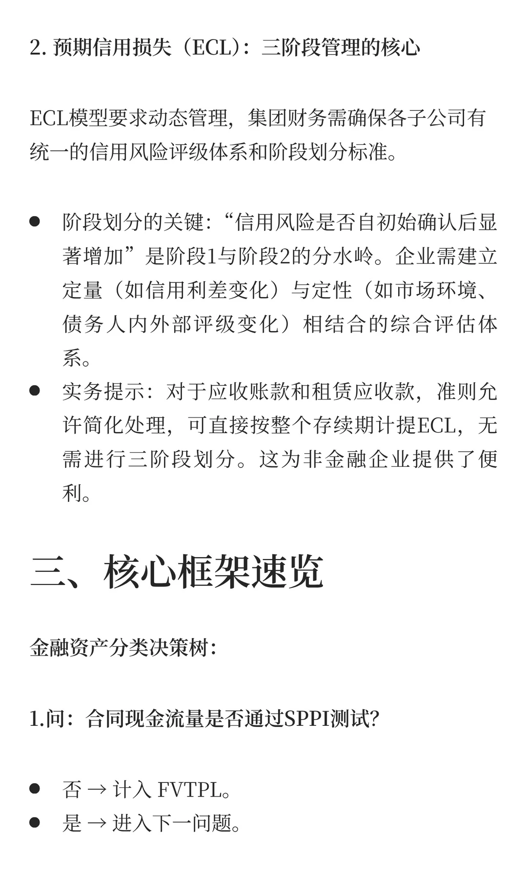 IFRS 9深度解析 | 金融工具会计大变革