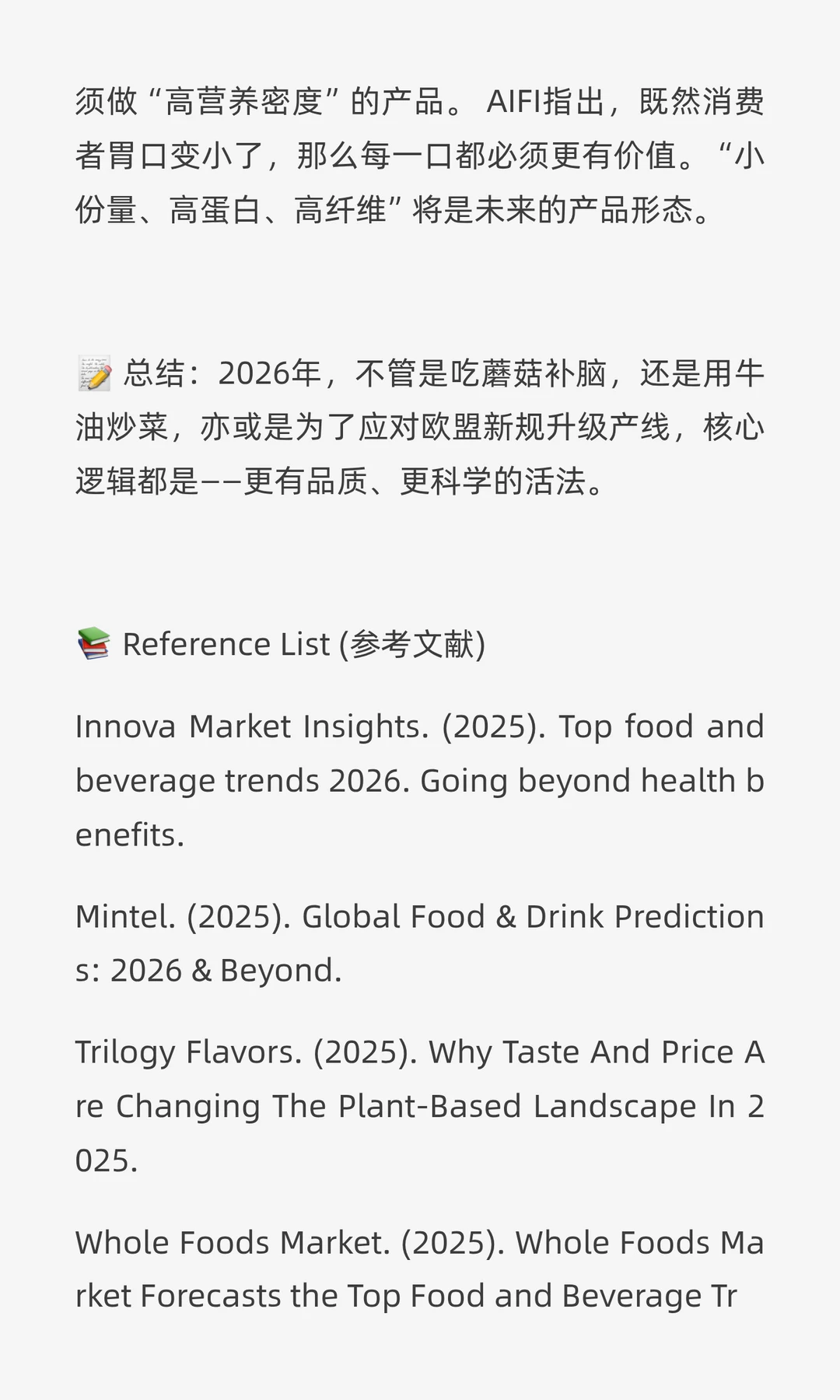 ?2026全球食品饮料趋势大预测！