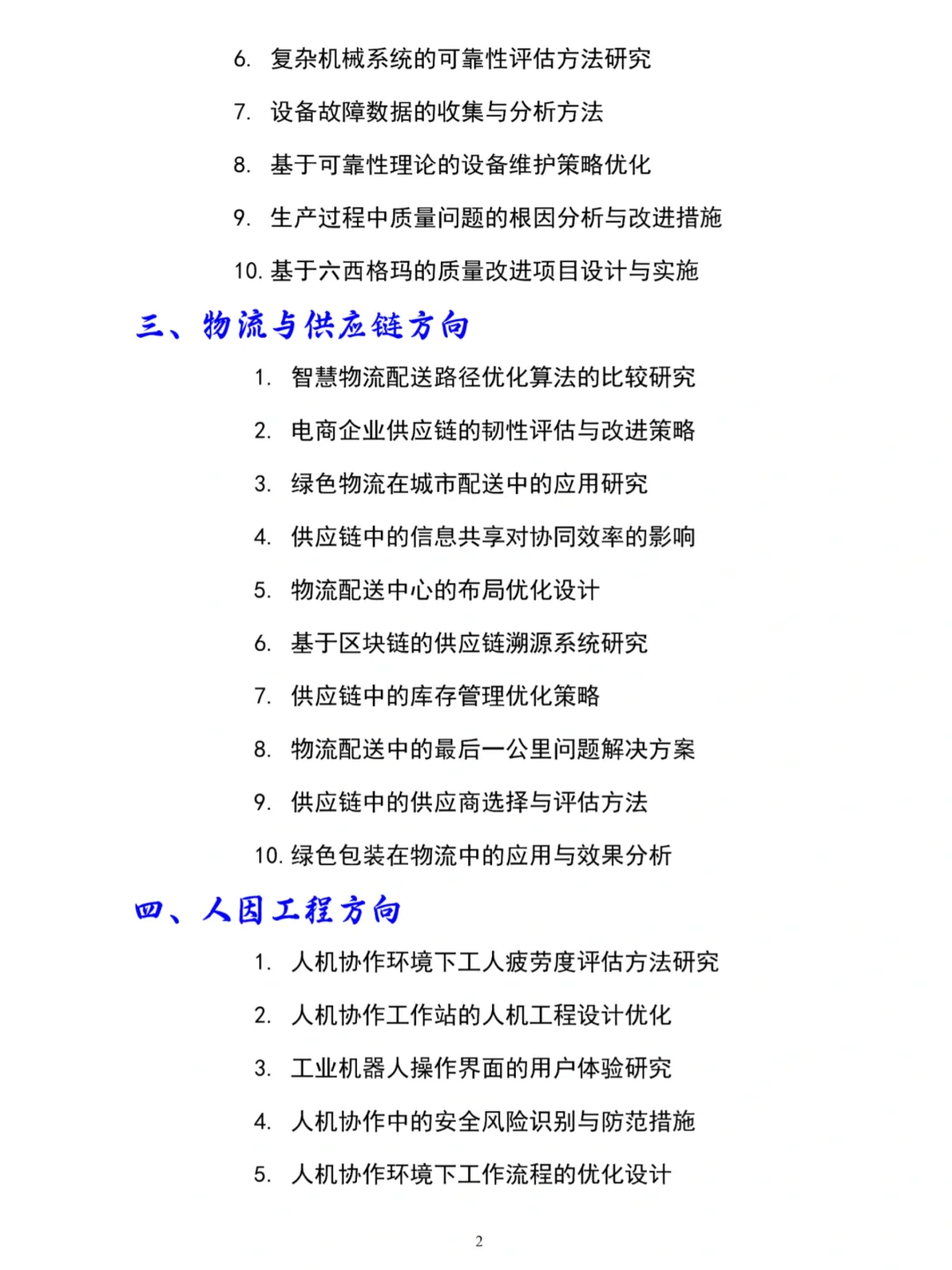 工业工程专业论文选题，导师都说很好写
