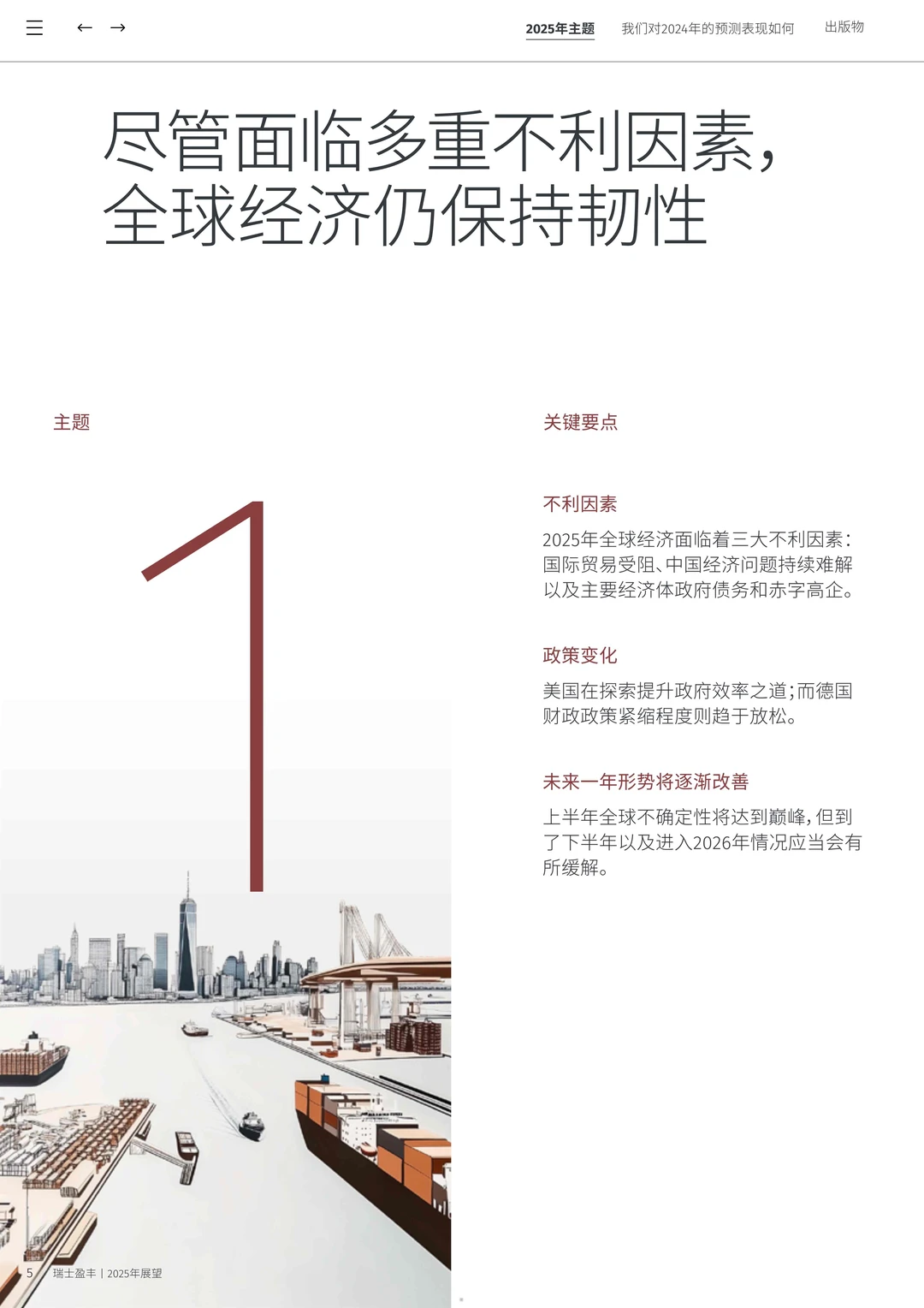 2025年展望报告