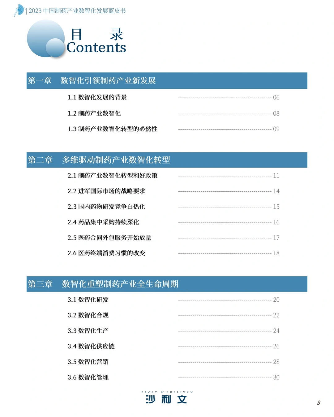 深度报告▏2023中国制药产业数智化发展