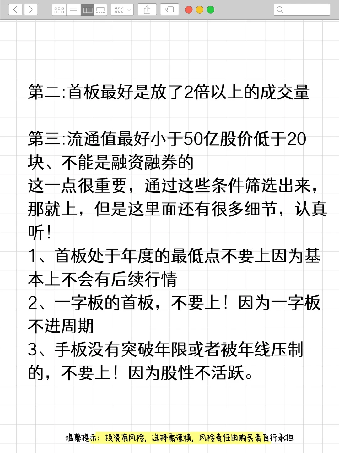 炒股必须学会的首板战法