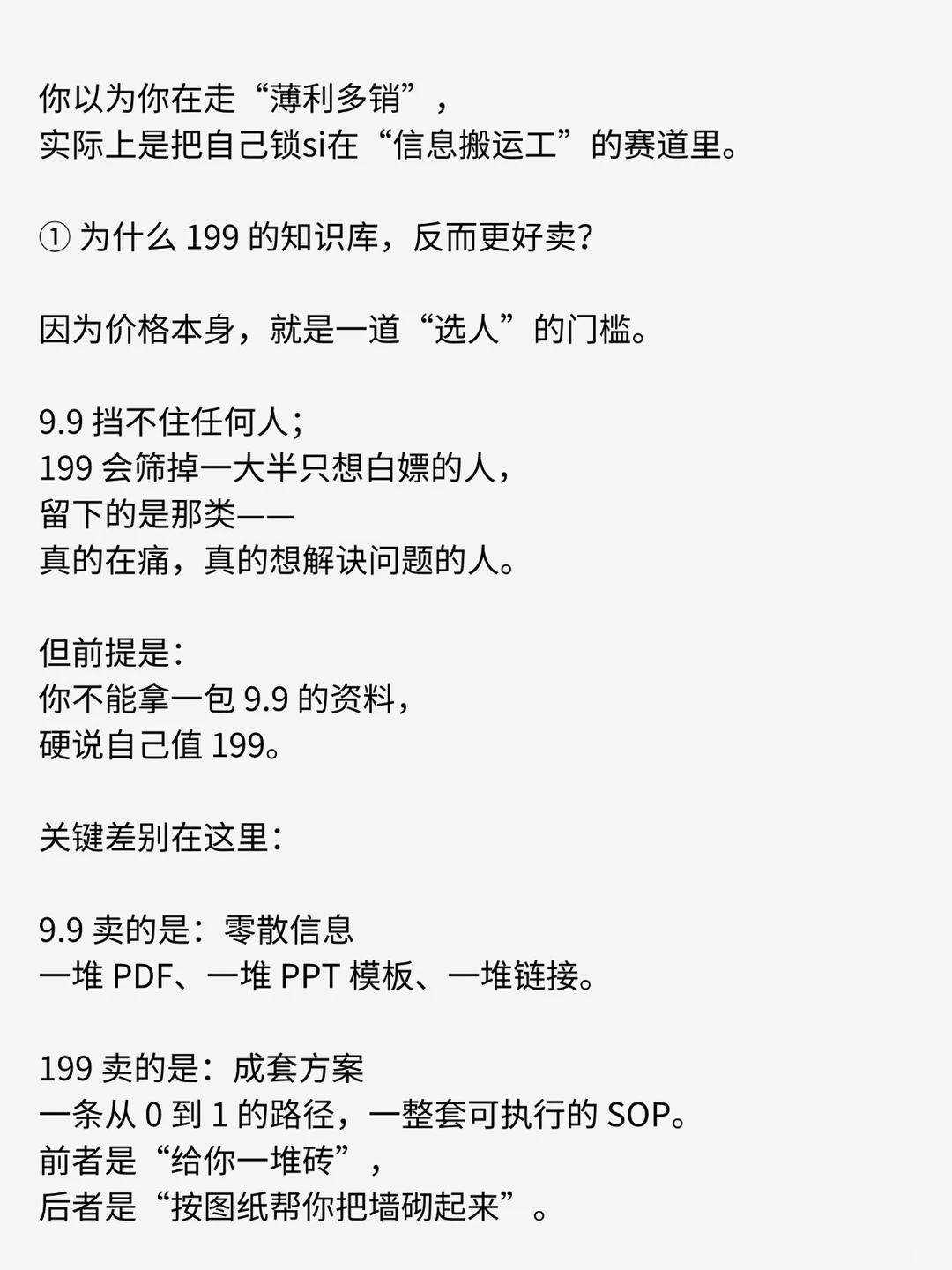 卖9.9元的资料，比卖199元的知识库更难