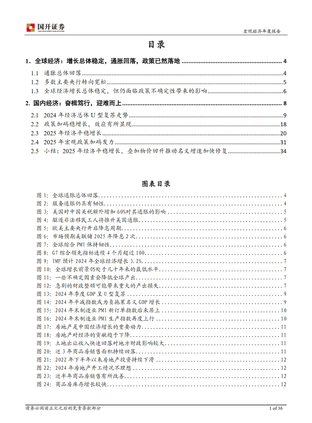 37页报告｜2025年宏观经济展望? 今天给大