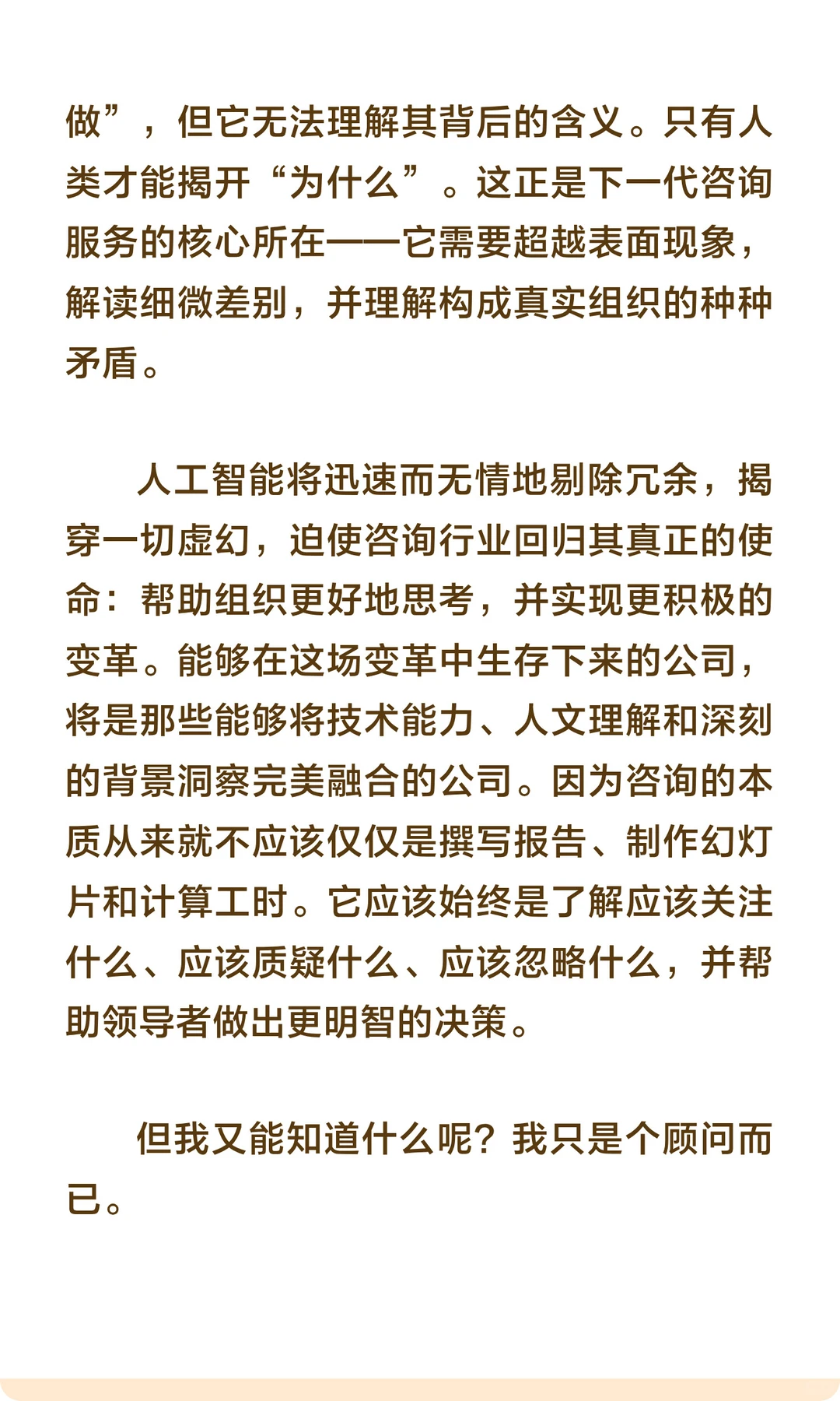 人工智能会摧毁咨询行业吗？