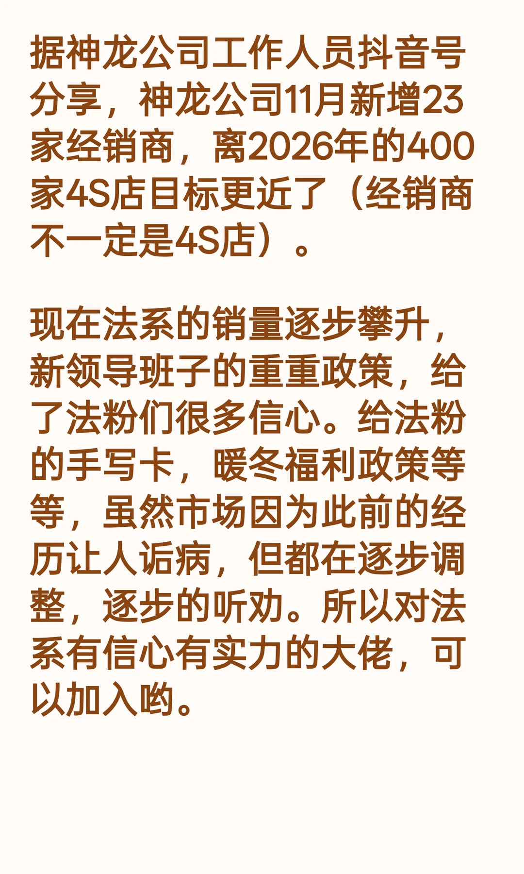 神龙公司11月新增23个经销商