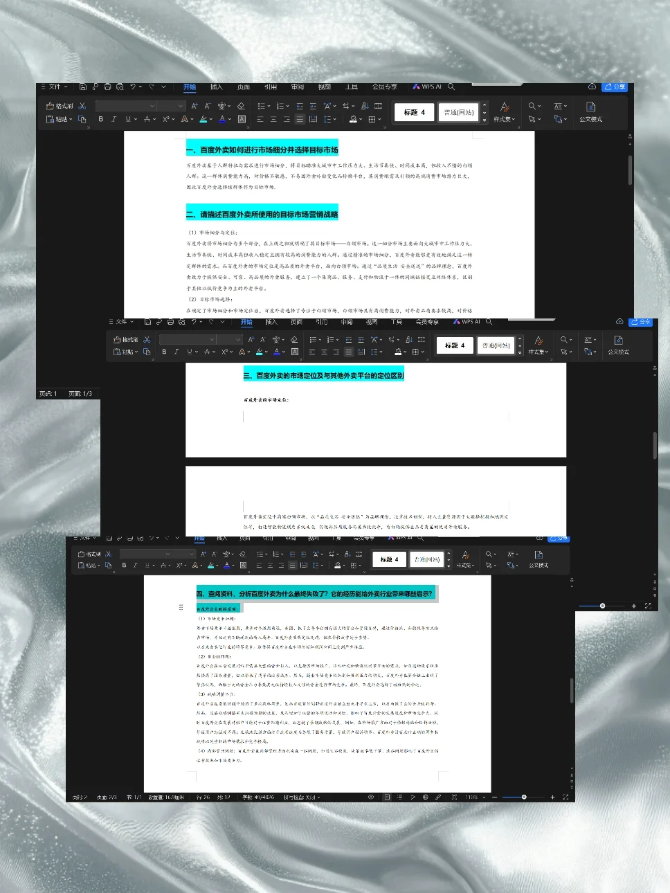 PPT|做外卖品牌营销案例分析的大学生有福了