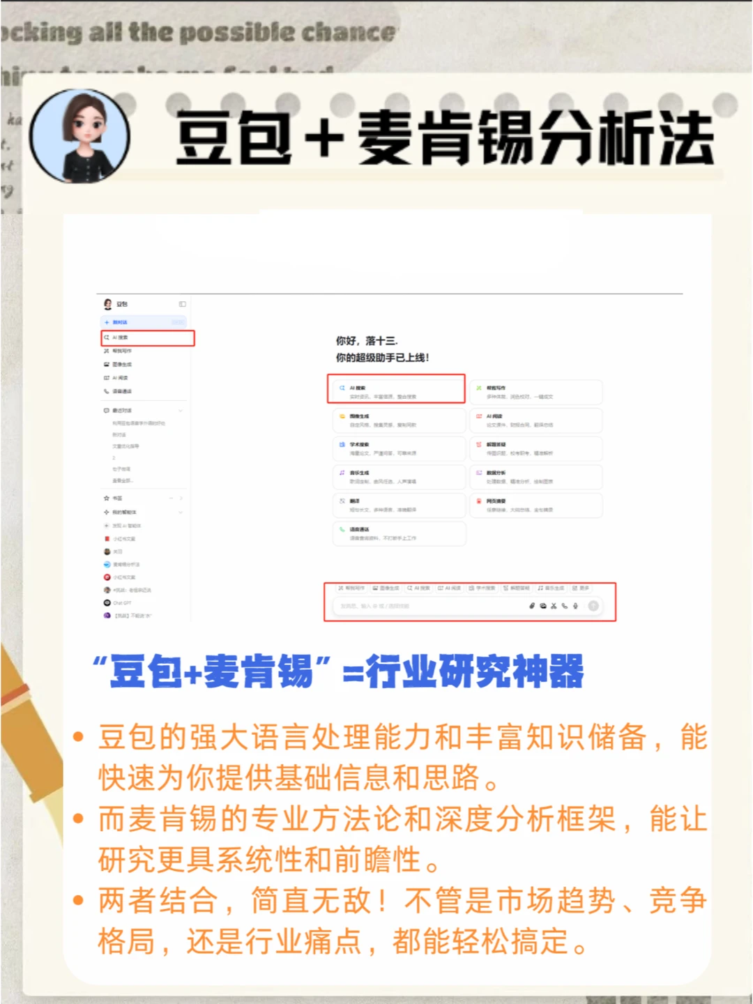 AI 赋能行业研究,开启洞察新视界