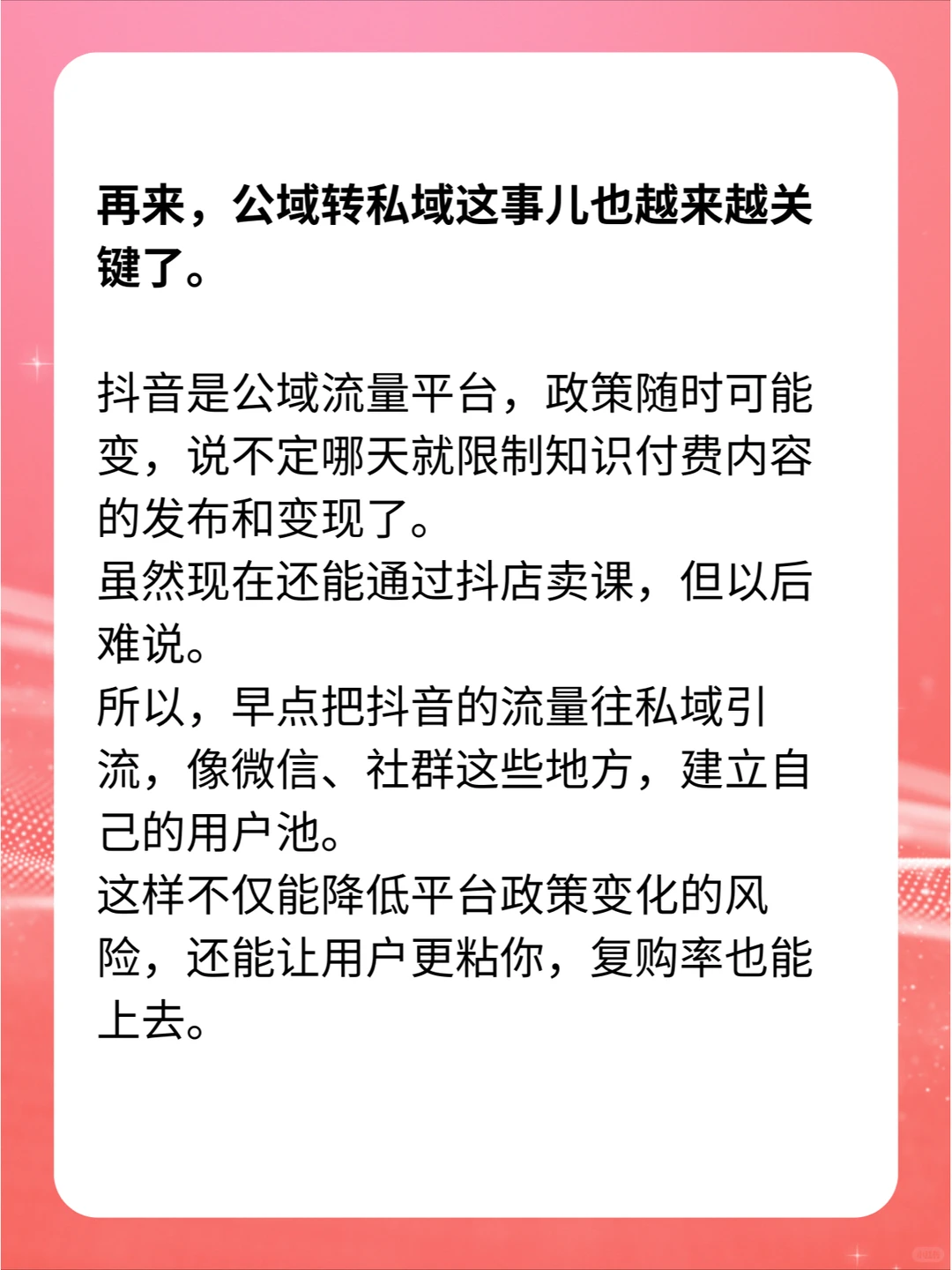 2025知识付费老师抖音卖课必看4大变化！