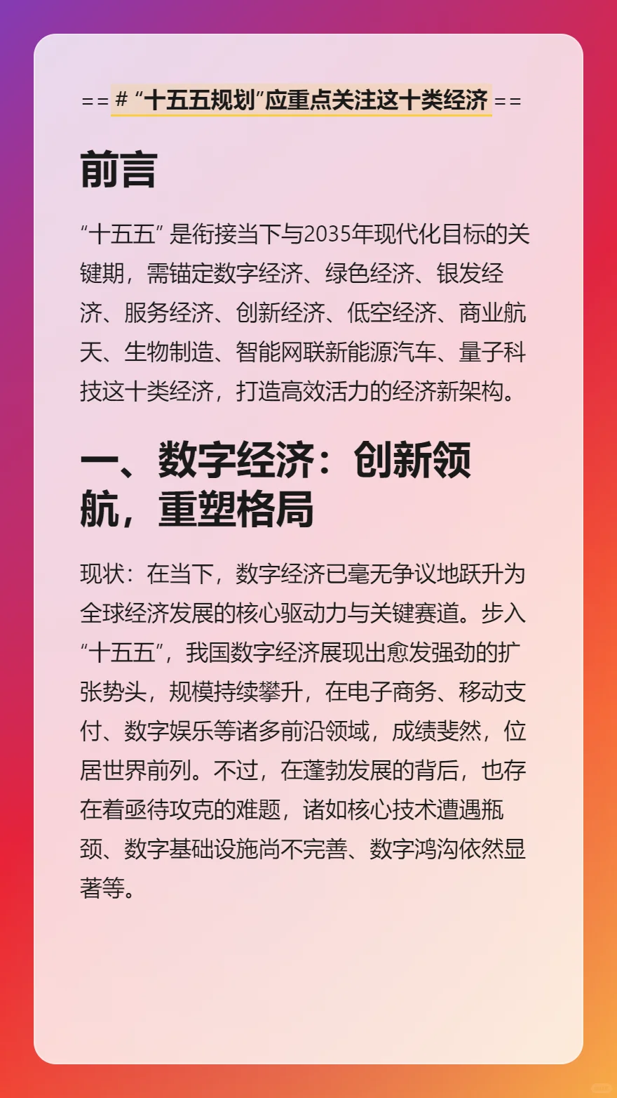 “十五五规划”应重点关注这十类经济