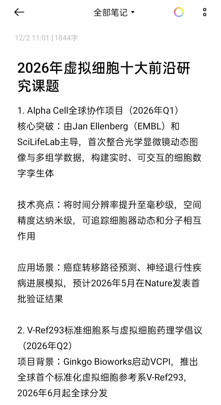 述职报告:明年虚拟细胞可结合的思路有很多