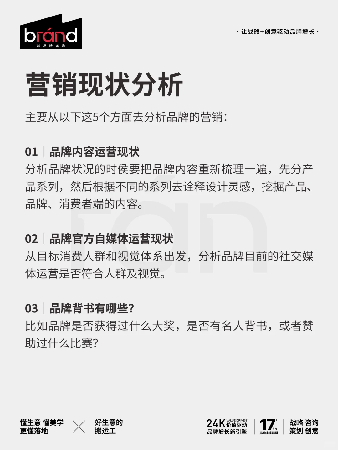 如何去分析一个品牌？
