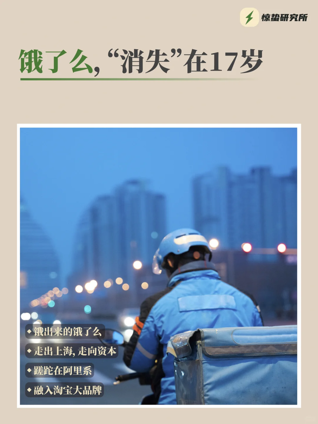 17 岁饿了么变淘宝闪购！蓝骑士谢幕?