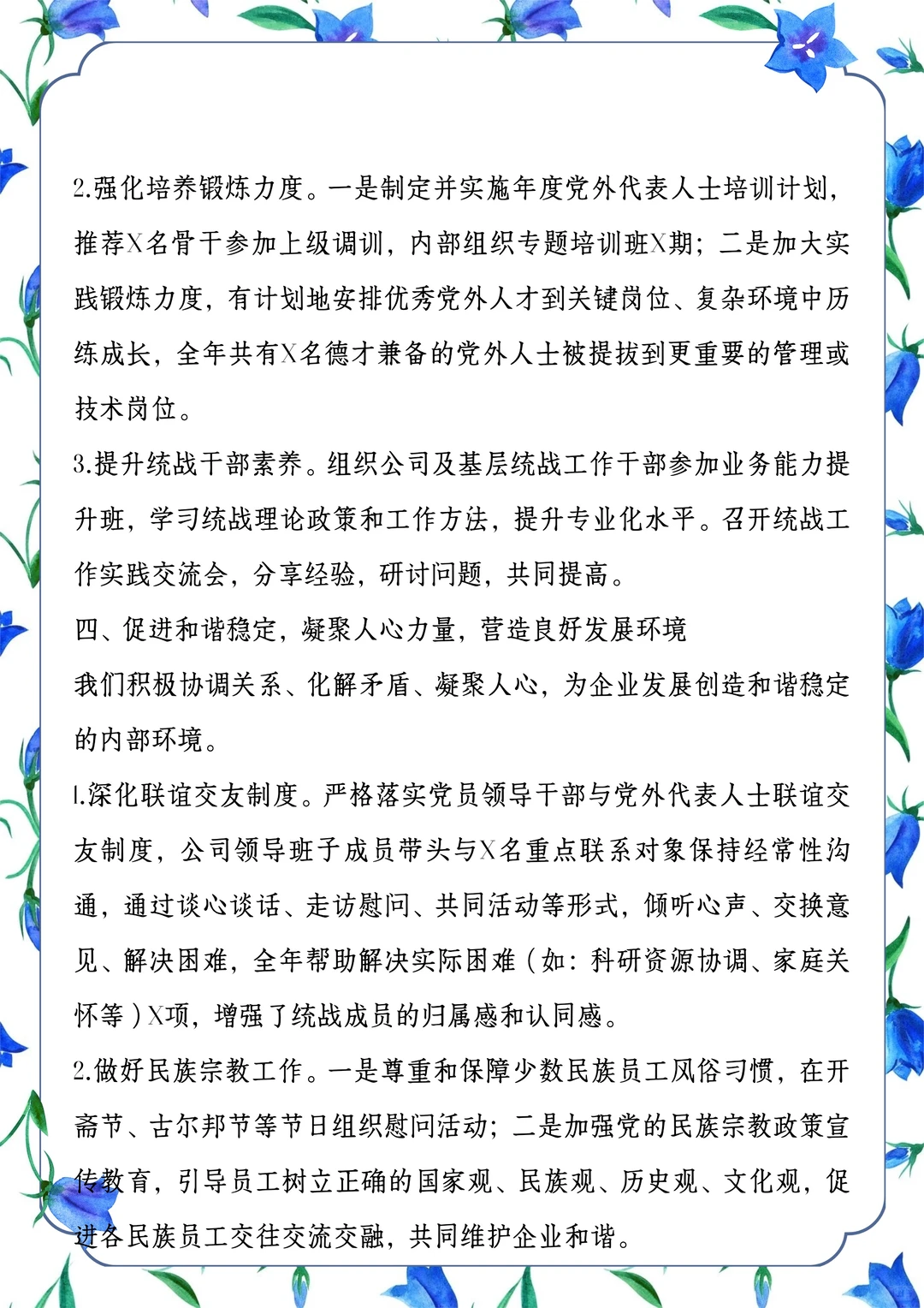 工作总结，党务薯有自己的“立冬四件套