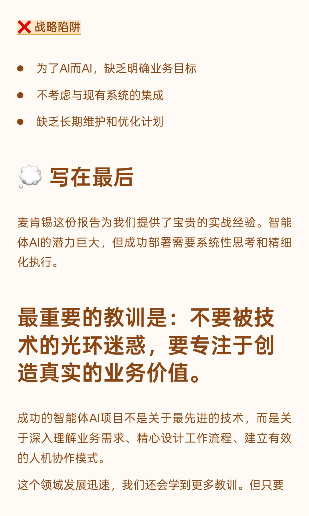 ?麦肯锡重磅报告：智能体AI一年实战，六大…
