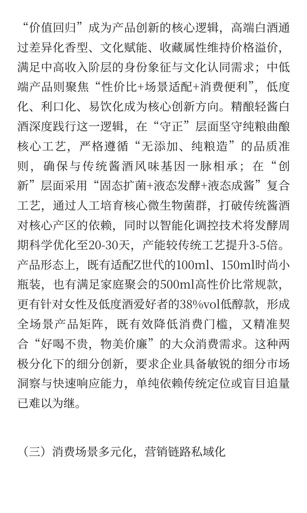 精酿轻酱白酒:2025白酒行业结构性调整下的