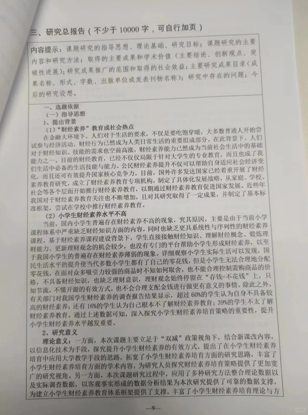 省级结题报告优秀范文
