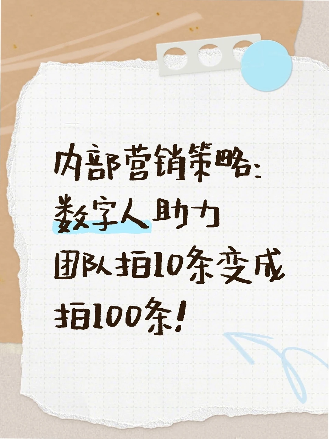 数字人助力,团队拍10条变成拍100条!