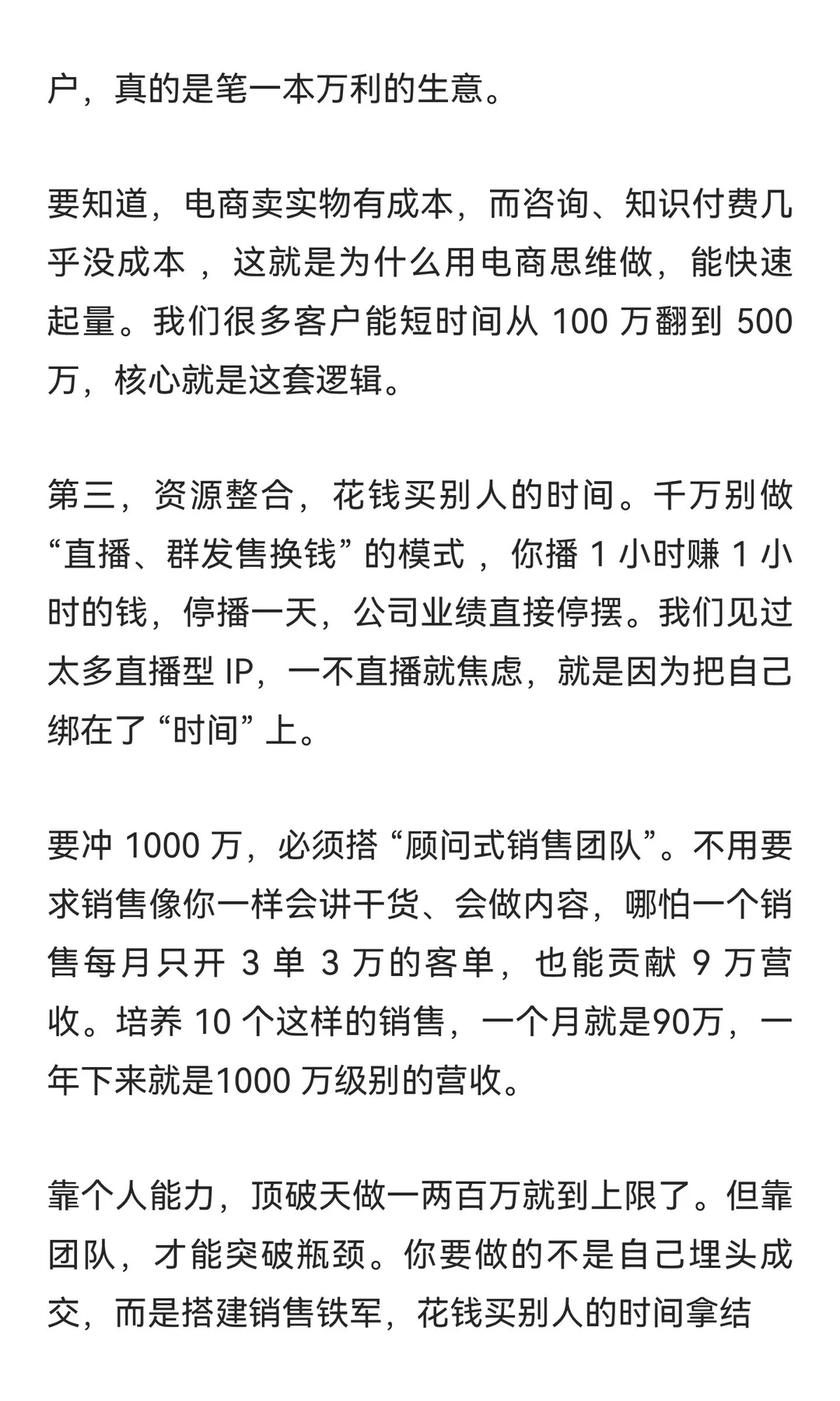 想做到 1000 万，必须有一套能落地的清晰打