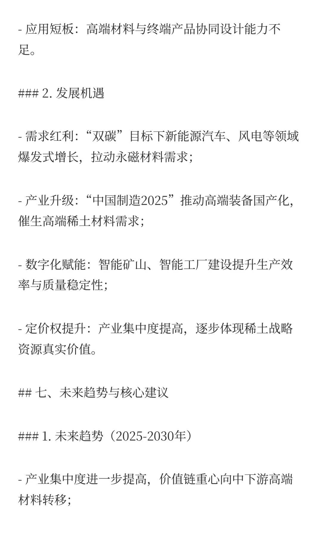 #中国稀土行业分析
